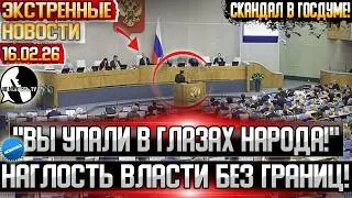 Министров НУЖНО САДИТЬ ЗА ХАМСТВО В АДРЕС НАРОДА! Депутаты устроили ВЗБУЧКУ власти в госдуме!