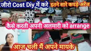 how to organize small wardrobe ! small cupboard organisation ! wardrobe organisation ideas diy #vlog