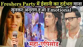 Ishaani Serial Full Twist, Freshers Party में ईशानी का दर्दभरा गाना सुनकर अनुराग हुआ Emotional News