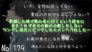 【喧嘩/仲直り】ツンデレ不器用彼氏をビンタして懲らしめたらメンヘラ化した…【女性向け/シチュエーションボイス】