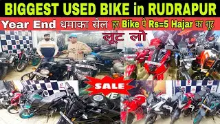  पहली बार इतनी सस्ती Bike || Year End Sale Used Bike in  Narang Auto Sale Rudrapur 