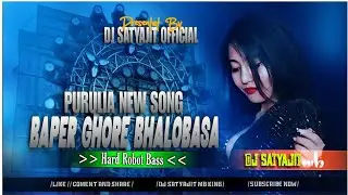 Badal Pal New Purulia Dj Song ✓✓ Baper Ghore Bhalobasa ✓✓Hard  RobotBass Mix ✓✓ Dj Satyajit Official
