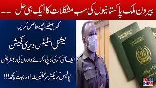 Online global portal | Punjab Police online khidmat markaz for overseas Pakistanis | How it works?