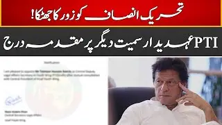Breaking News | Double Trouble For PTI | Case Filed Against PTI Leaders | Express News | ID1U