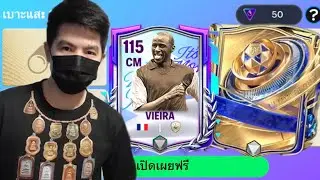 รีหา115 ห้อยพระมาให้EAกลัว สปอยTOTY Liveวันที่13ตอน5ทุ่ม #fcmobile