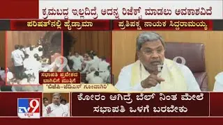 Siddaramaiah Explains How Shankar Bidari Blocked The Entry Of Opposition MLAs Into The House