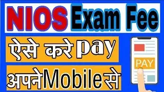 NIOS OCTOBER EXAM FEE 2021APNE MOBILE SE PAY KARE //NIOS KI FEE MOBILE SE KAISE BHARE //NIOS