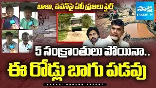 Sakshi Special Exclusive Ground Report On AP Roads | Kurnool | Chandrababu | Pawan Kalyan@SakshiTV