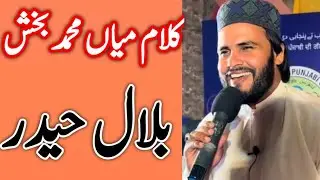 Kalam mian muhammad bakhsh Bilal haider best  awaz