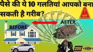 These 10 finance mistakes to make you poor. #finance #budget #middleclassfamily