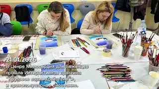 21.01.2026 CCR Community Centre art therapy session interactive practice Circular Interaction