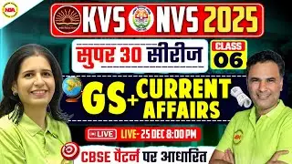 KVS NVS 2025 Super 30 | Class 6 GS + Current Affairs | NEW Pattern | Mannu Mam / Sanjeev Sir