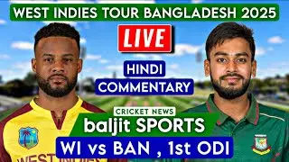 LIVE | West Indies Vs Bangladesh | WI vs BAN 1st ODI | Live Score & Hindi Commentary