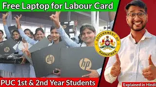 Free Laptop for Students on Labour Card || How to apply for Free Laptop || Explained in hindi