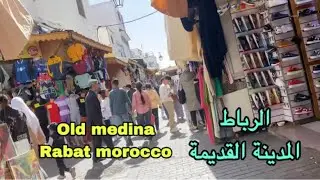 🇲🇦جولة في المدينة القديمة بالرباط | A bike tour in the old Medina of Rabat