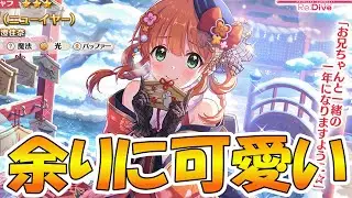 【プリコネR】妹があまりにも可愛すぎる【リノ】