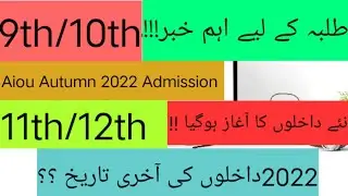 Aiou admission Matric /intermediate  2022 Last date