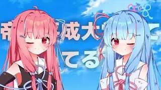 ノリノリ琴葉姉妹