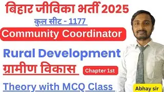 Rural Development ( ग्रामीण विकास )/ chapter 1st/ Community Coordinator/ class 1st 