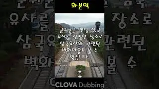 [짧은 동영상] 대한민국에서 가장 아름다운 역
