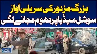 Ferozewala Singer | Social Media Sensation | Zulfiqar&rsquo;s Melodious Voice - Aaj Pakistan News