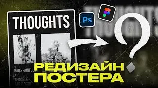 Redesign the subscriber poster in Figma & Photoshop
