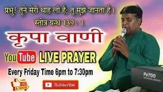 🔴Live Prayer // Kripa Vaani