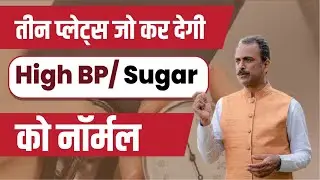 Diabetes & BP Reversal Naturally | One Simple Eating Change | Acharya Manish Ji | HiiMS