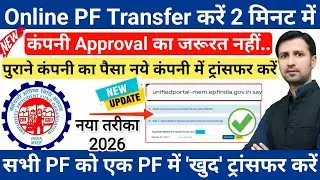 PF transfer kaise kare | How to transfer old PF to new PF account | Online PF Transfer  #pftransfer
