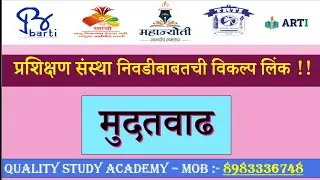 BARTI - Preference Link मुदतवाढ || BARTI - UPSC, MPSC, JMFC, MES, SSC, BANK, POLICE BHARTI, RAILWAY 