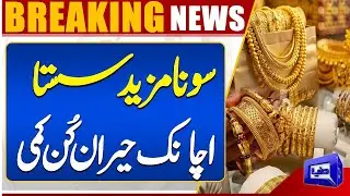 Today's Gold price in Pakistan - Gold rates Updates | Latest Update | Dunya News