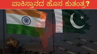 ಪಾಕಿಸ್ತಾನ ಡ್ರೋನ್ ಭಾರತದ ಗಡಿಯಲ್ಲಿ! ಯುದ್ಧದ ಸಂಕೇತವೇ? | India Pakistan Border Drone