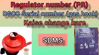 PR Number and DGCC Serial Number kaise change kare SDMS me @sameerpktech