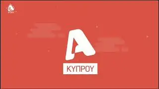 Alpha Cyprus - Christmas ident 2 (2016 - 2025)