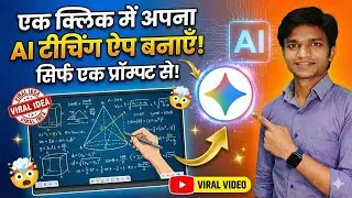 FREE Teaching App Kaise Banaye? 😲 Sirf 1 Click Mein! (Gemini AI Tutorial)