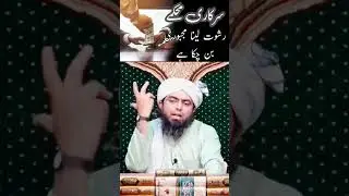 Sarkari Mehkmay me Rishwat Laina Majbori ho tu kia karain | Engineer Muhammad ALi mirza