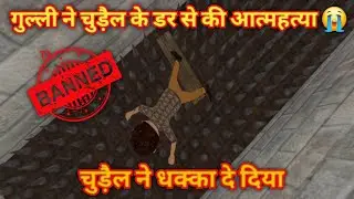 Gulli कूद गया नुकीले काटे पर This House at granny part 1