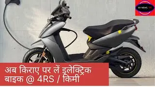 PMC standing committee okays e-bike rental scheme for Pune | EV News Hindi