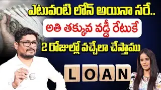 DMS Associates: Business Loan in Telugu | How to Get Business Loan | Easy Way To Get Loan | SumanTV