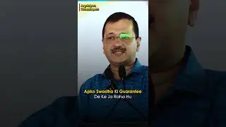 Chhattisgarh की जनता को Kejriwal की 10 Guarantee #chhattisgarhelection2023 #arvindkejriwal #aap