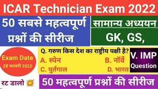 ICAR Technician Exam 2022/ICAR Technician 28 February 2022 Paper/ICAR IARI Technician Question Paper