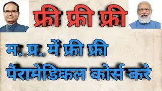 Free paramedical courses in hindi... Full detailes all paramedical course in mp