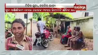 Gold mine discovered from Deogarh || Kalinga TV