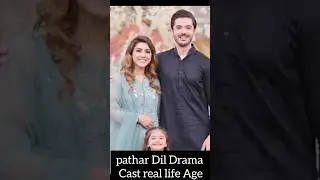 Pathar Dil Episode 22 23 24 Cast real life age #youtubeshorts #harpalgeo