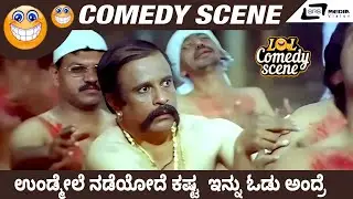 Undmele Nadeyode Kashta Innu Odu Andre | Bhadra | Prajwal Devraj | Comedy Scene 12