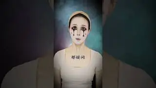 是遊戲中的監管者，高貴優雅的外表、能力是操控操控水鏡#第五人格#红夫人#仿妆#美妆模范生 #卡点 #shorts