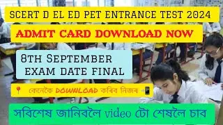 SCERT DELED ADMISSION 2024 ADMIT CARD DOWNLOAD | ASSAM DELED ENTRANCE EXAM 2024 ADMIT CARD DOWNLOAD