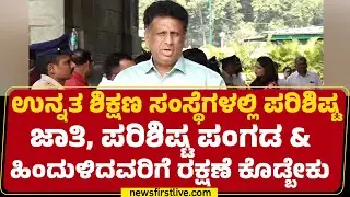 K Sudhakar : ನಕಲಿ PHDಗೆ ಯಾವಾಗ ಕಡಿವಾಣ ಹಾಕ್ತೀರಾ? | @newsfirstkannada