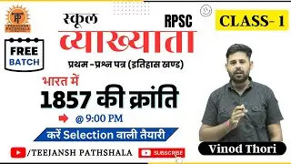 भारत में 1857 की क्रांति (Class-1) | 1857 ki kranti | 1857 Revolt in India | 1857 ki kranti hindi |