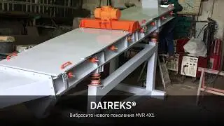 ВИБРОСИТО нового поколения Daireks MVR 4x1
